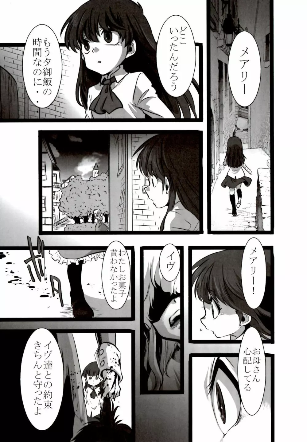 ねえ わたしいいこ? Page.21