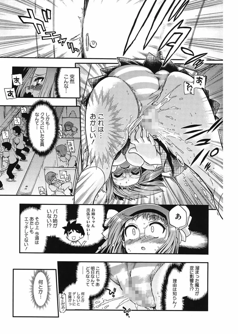 まマまま! Page.101