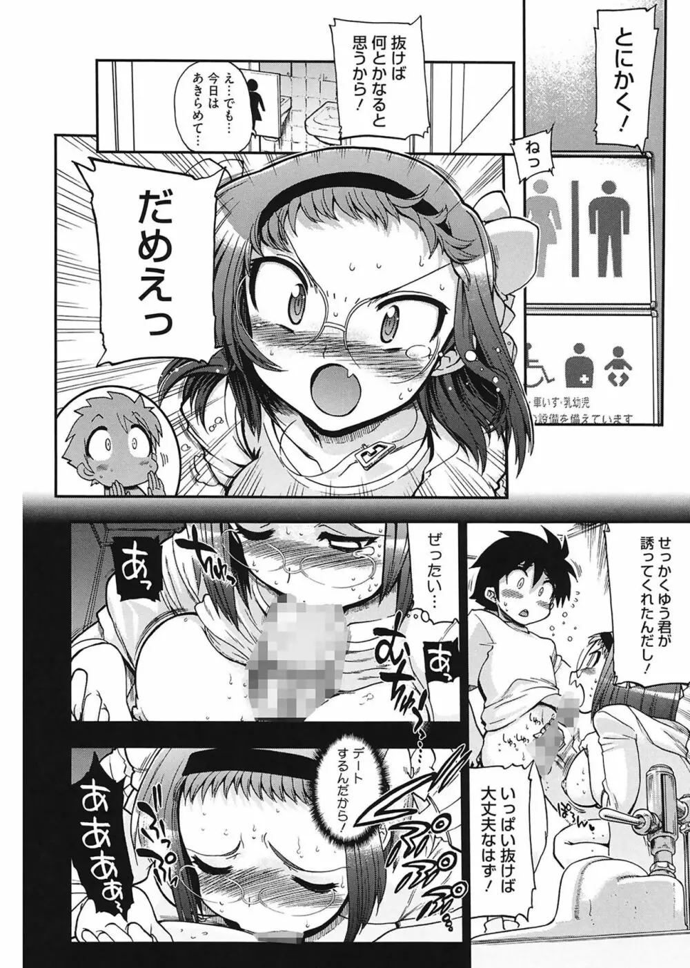 まマまま! Page.104