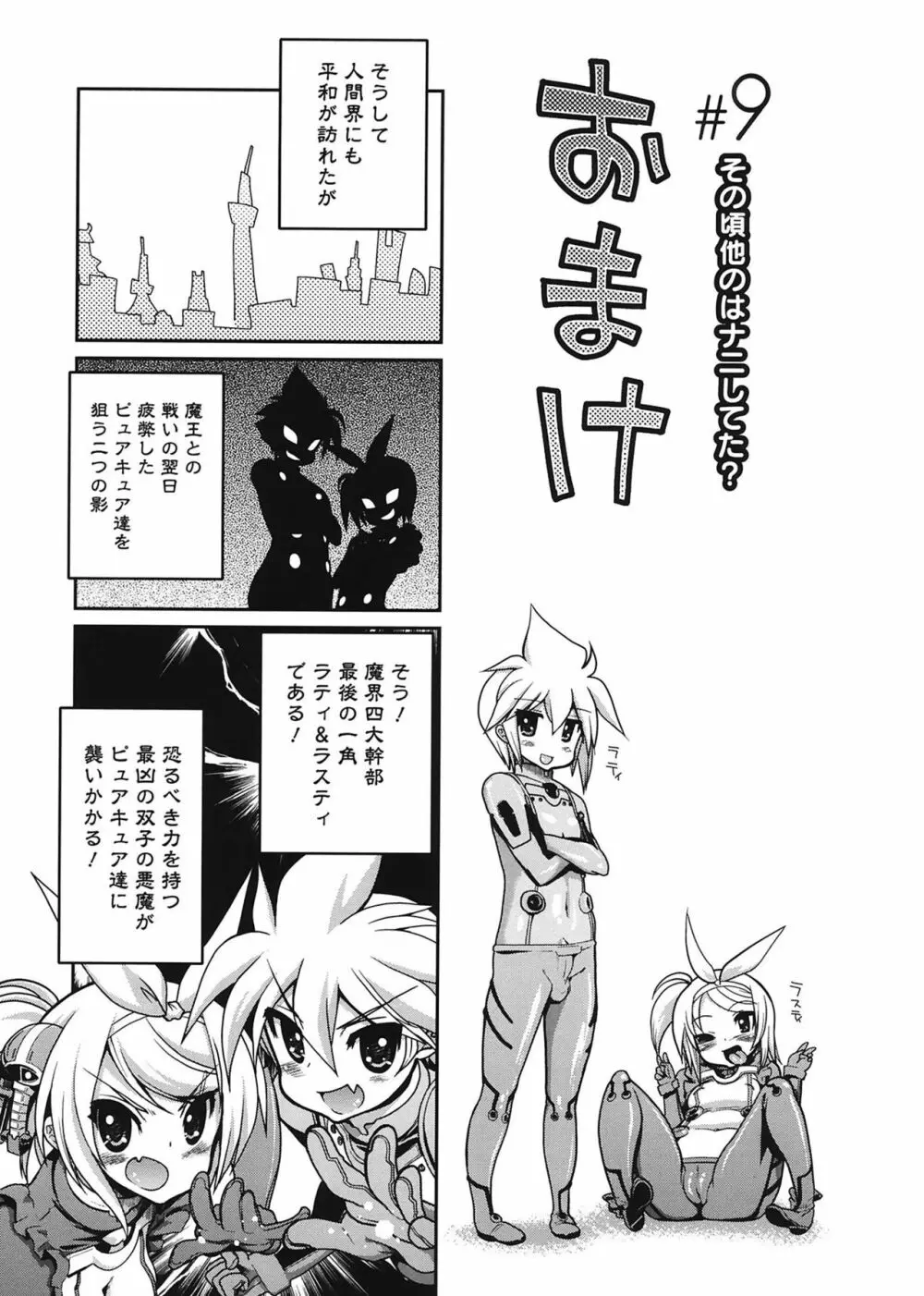 まマまま! Page.241