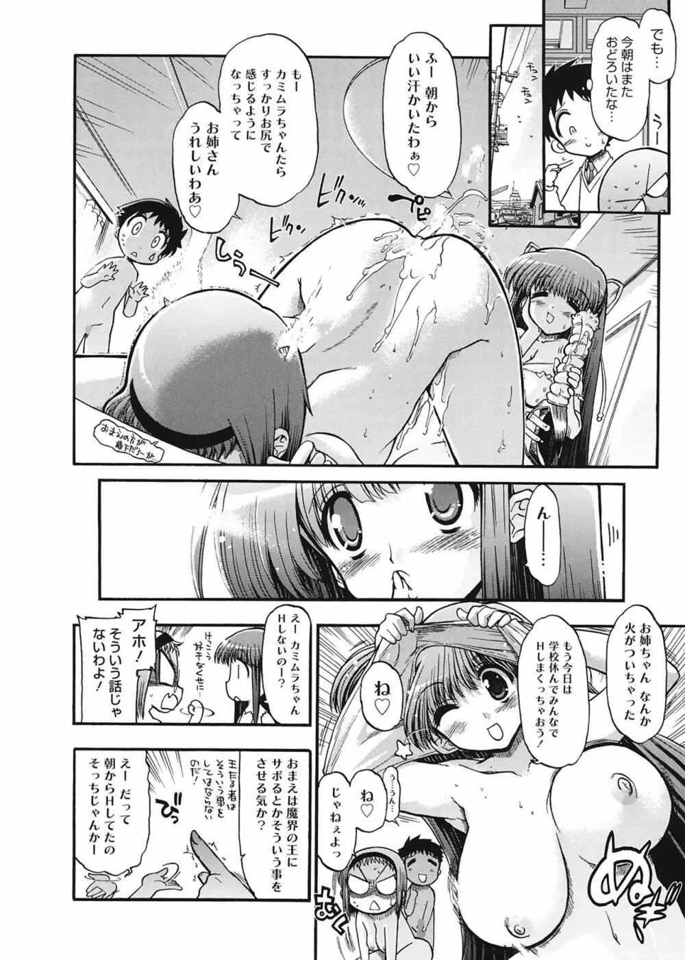 まマまま! Page.44