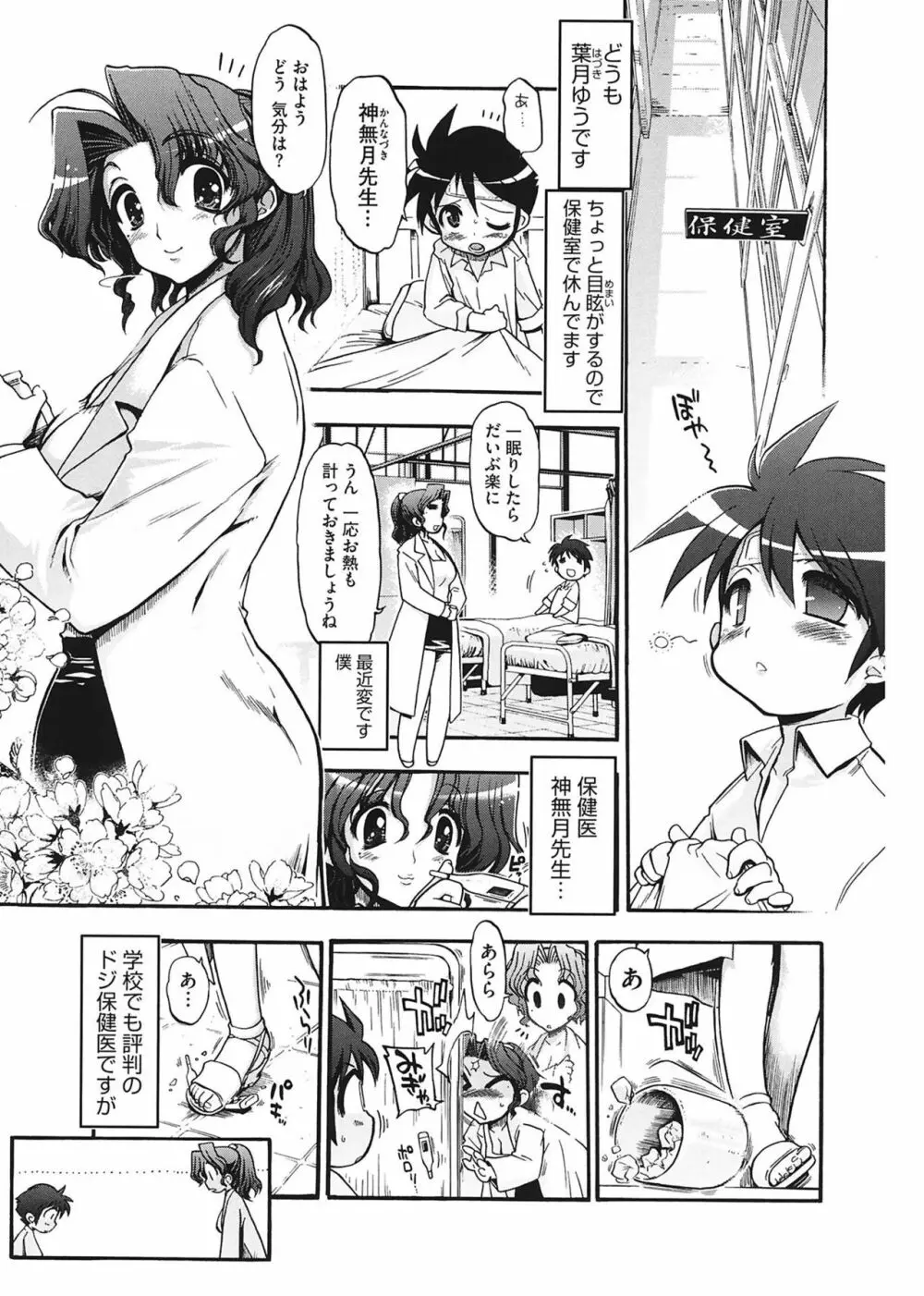 まマまま! Page.69