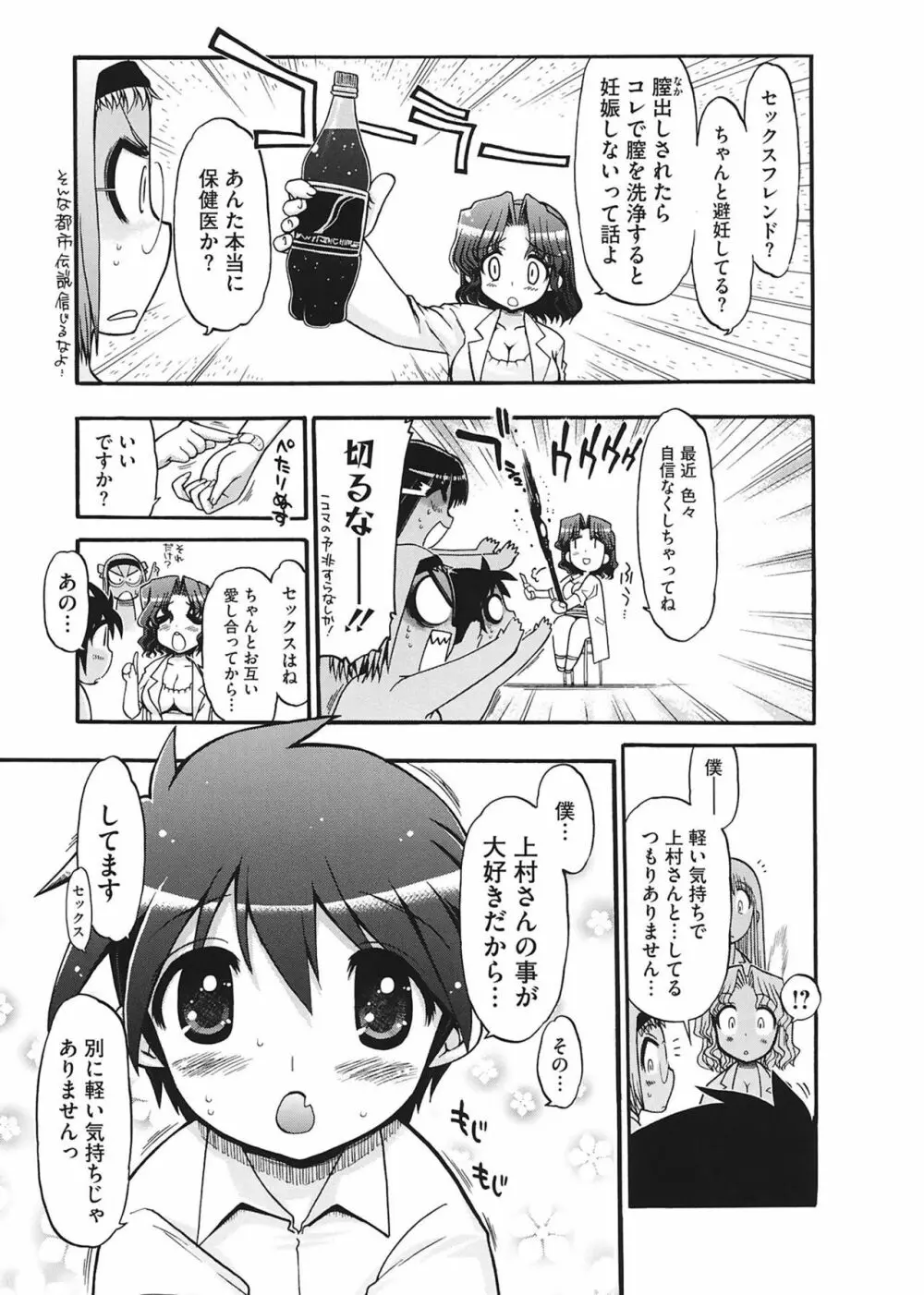 まマまま! Page.75