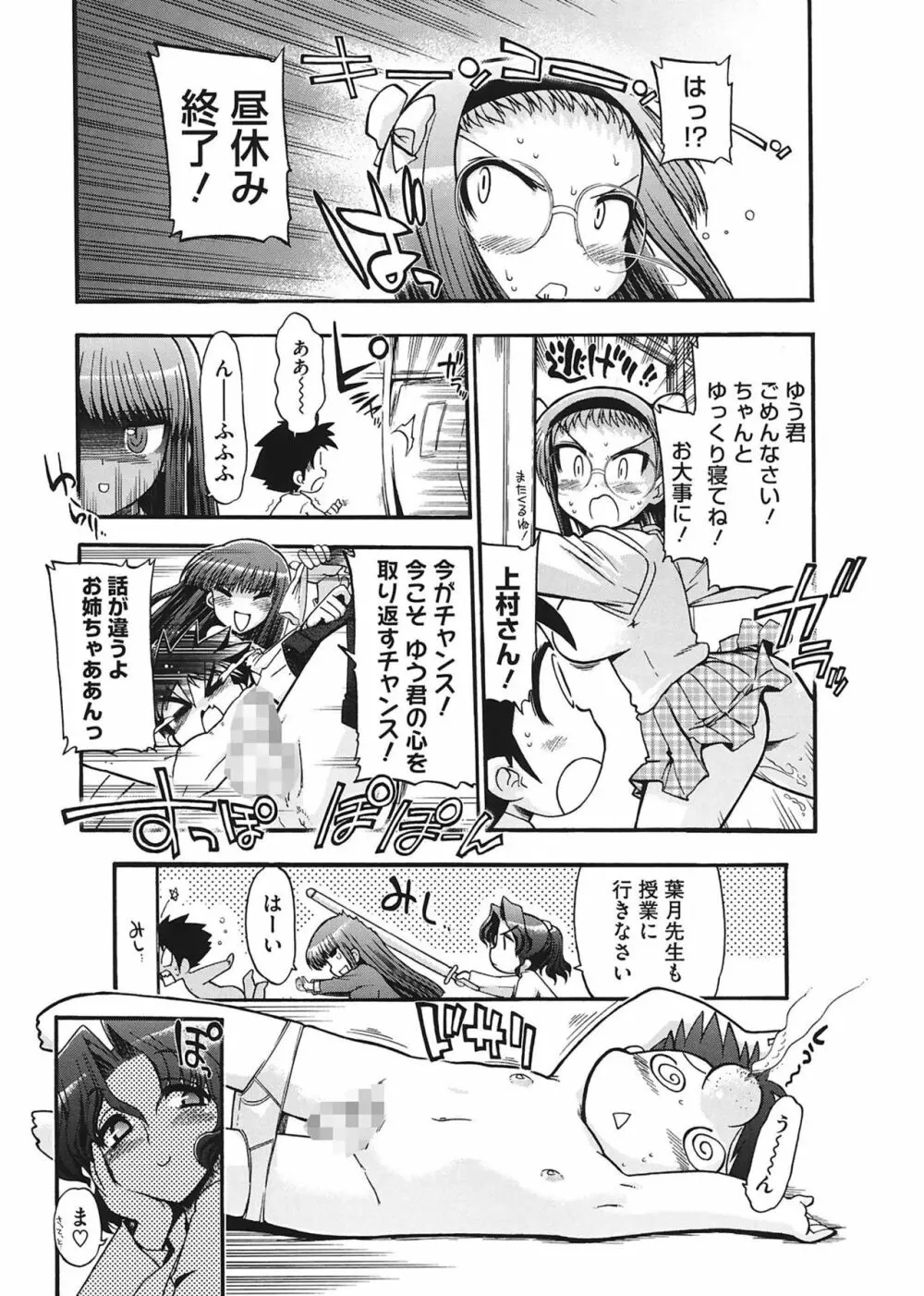 まマまま! Page.77