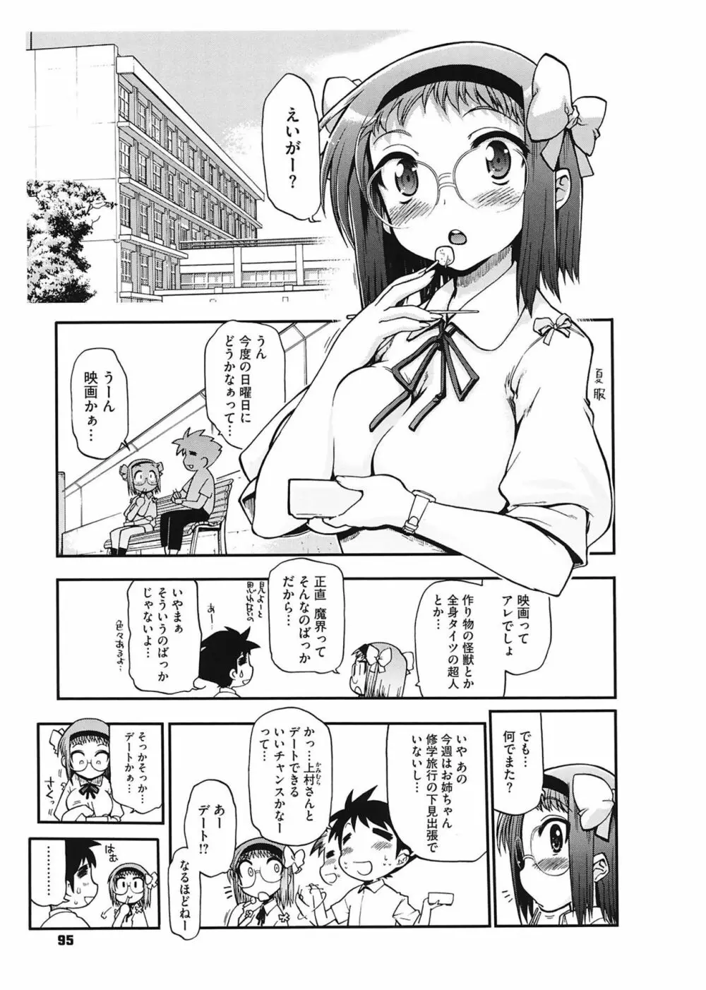 まマまま! Page.95