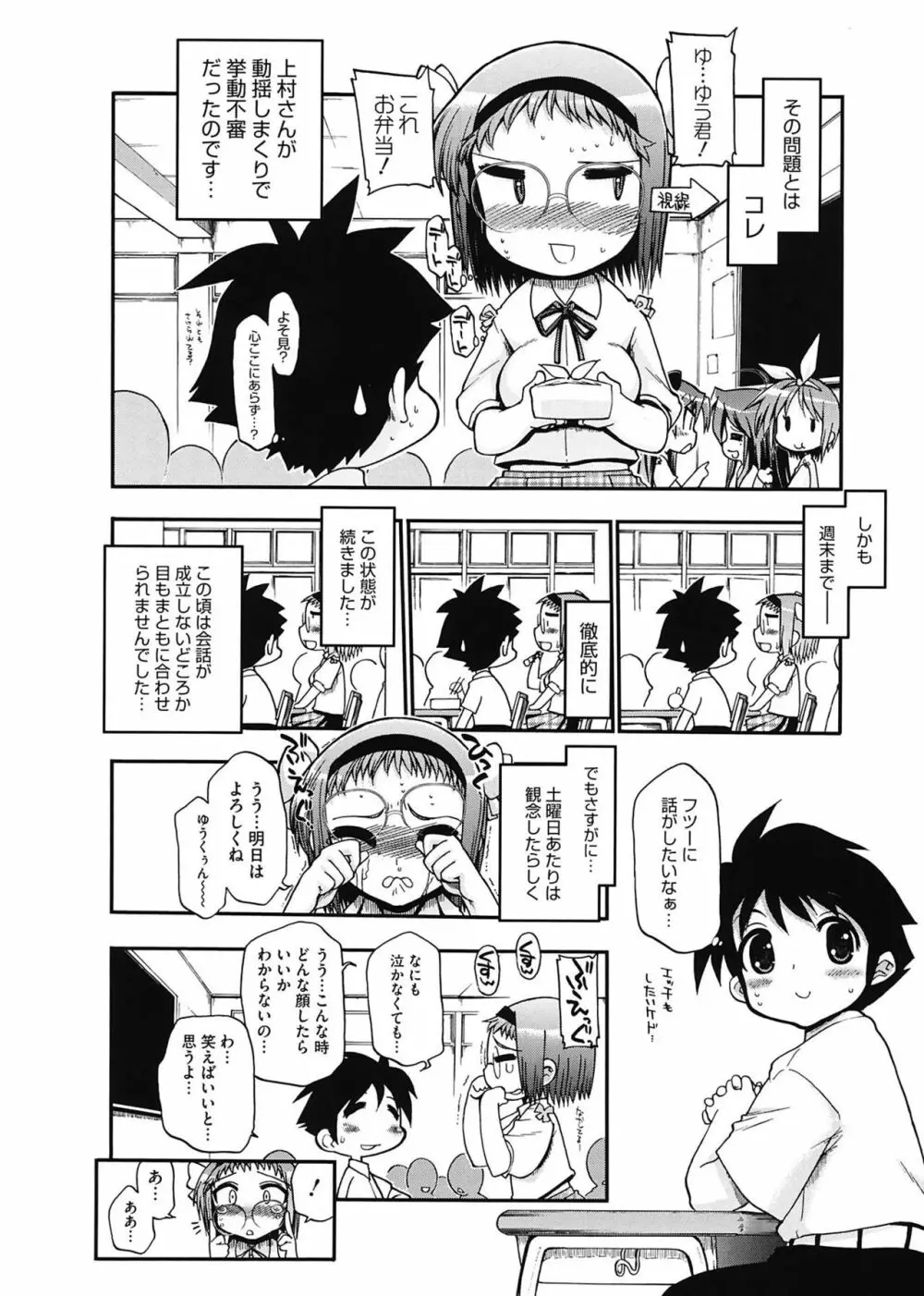 まマまま! Page.98