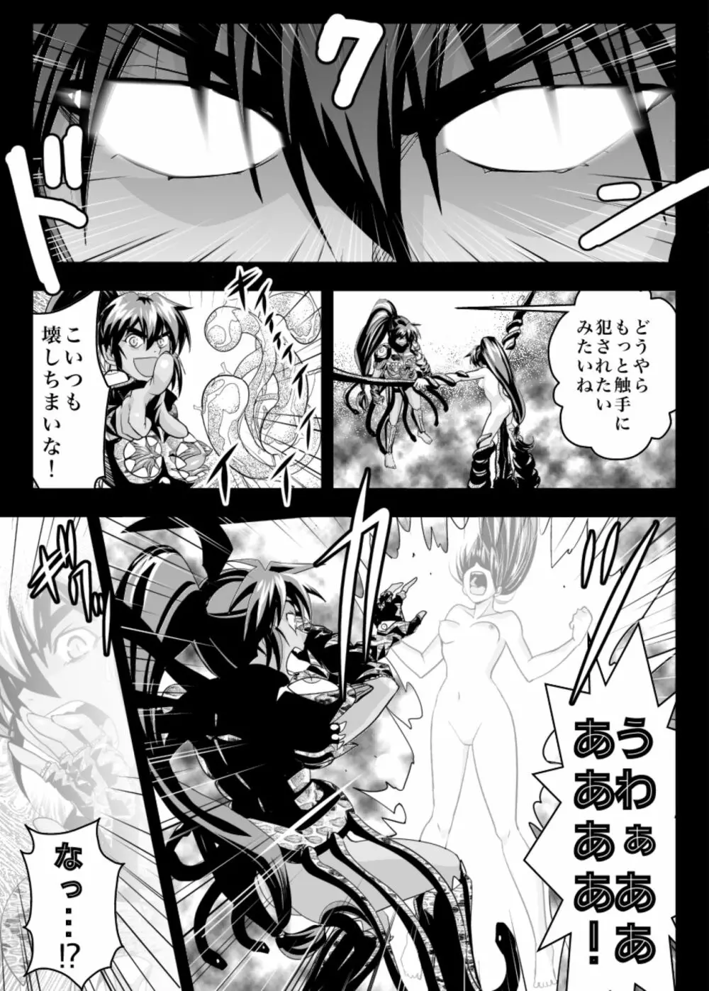 FallenXXangeLザ・ダーク2 Page.39