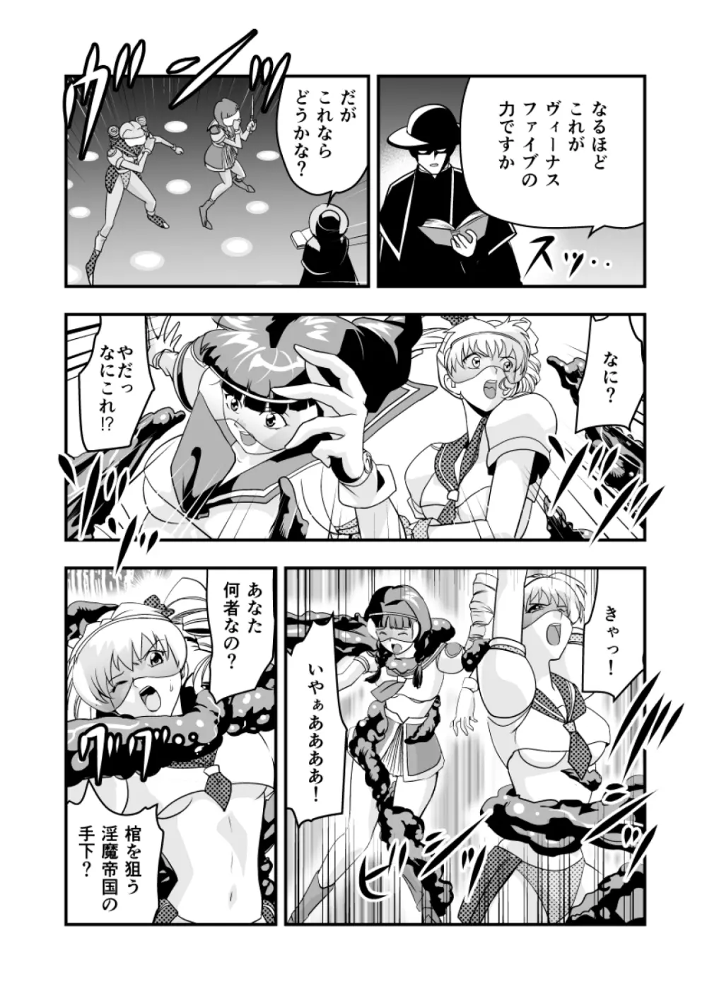 羽衣ぃーなすブルー&ピンク Page.7