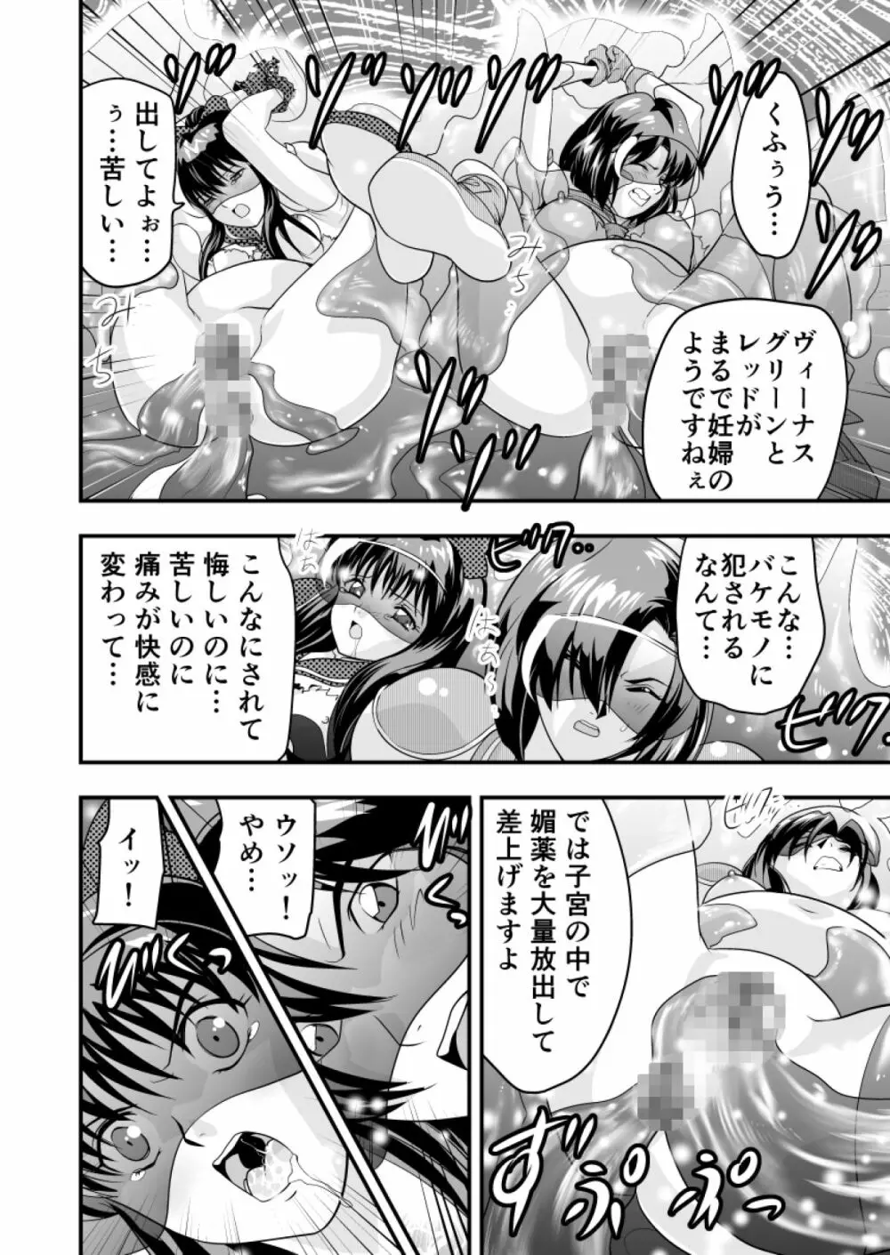 羽衣ヴぃーなすレッド&グリーン2 Page.12