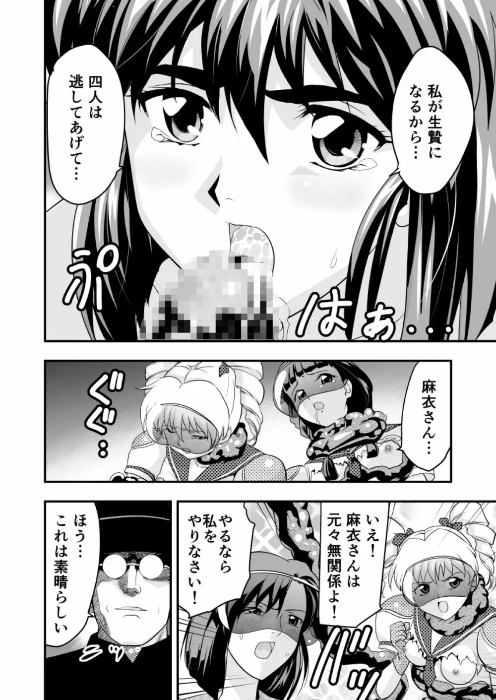 羽衣ヴぃーなすレッド&グリーン2 Page.14