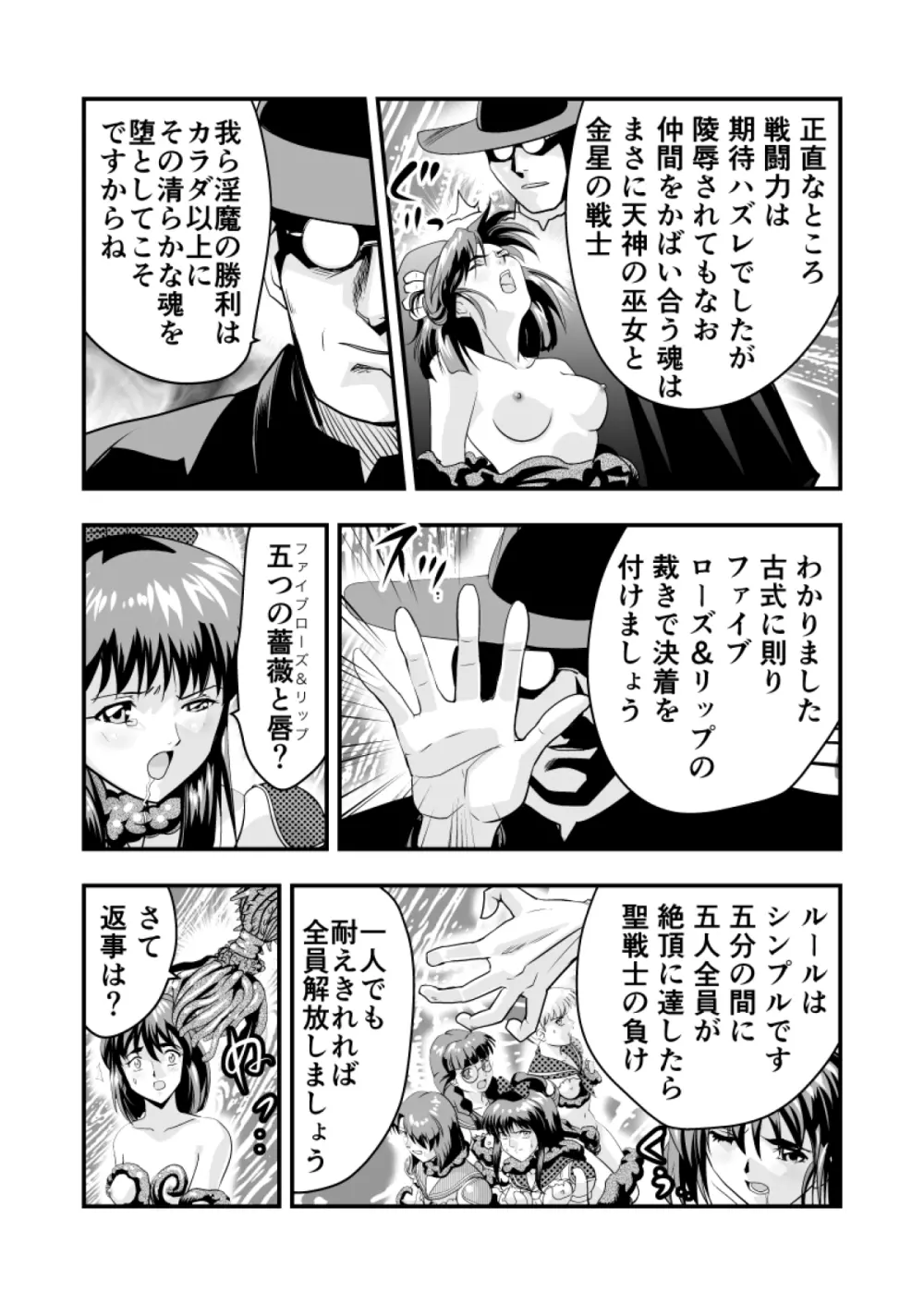 羽衣ヴぃーなすレッド&グリーン2 Page.15