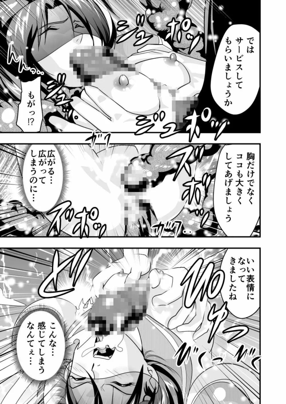 羽衣ヴぃーなすレッド&グリーン2 Page.21