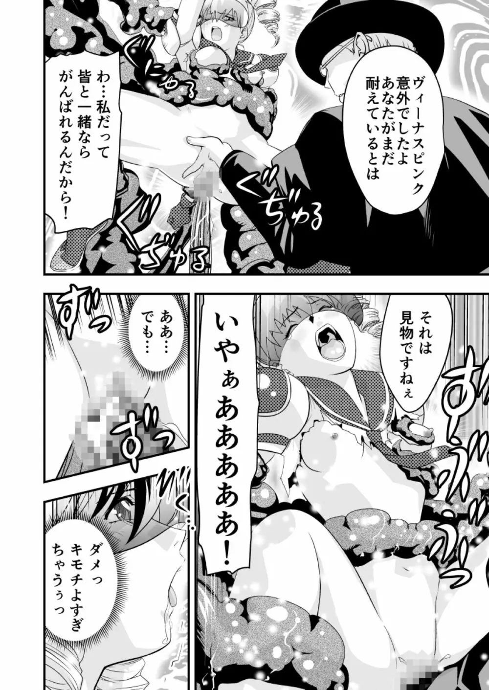 羽衣ヴぃーなすレッド&グリーン2 Page.24