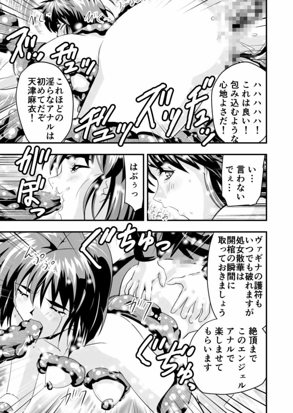 羽衣ヴぃーなすレッド&グリーン2 Page.27