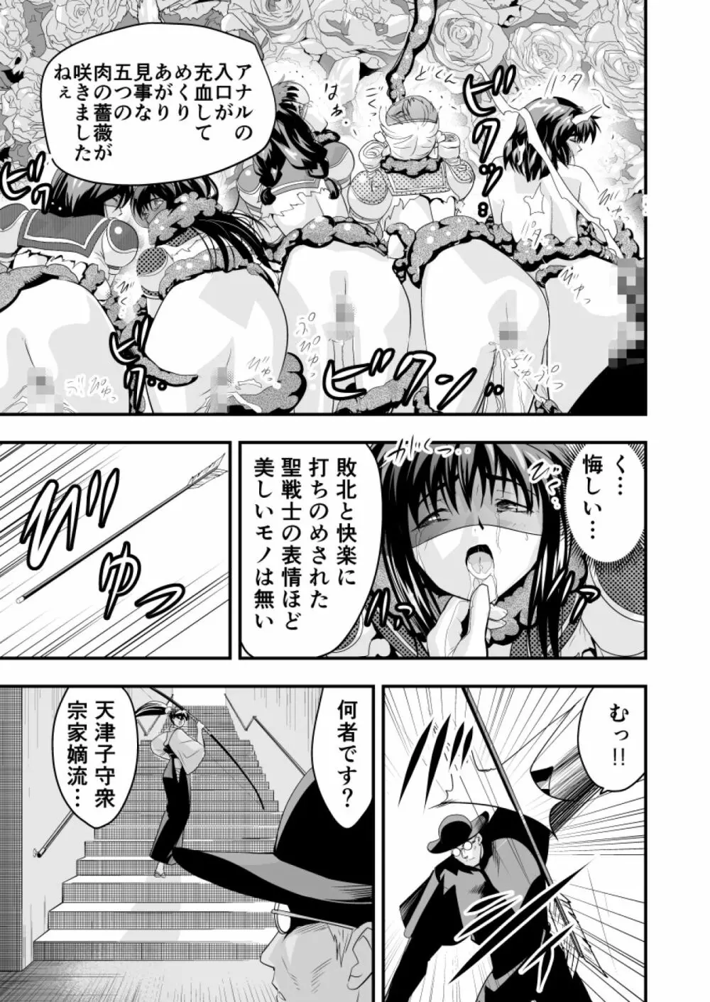 羽衣ヴぃーなすレッド&グリーン2 Page.31