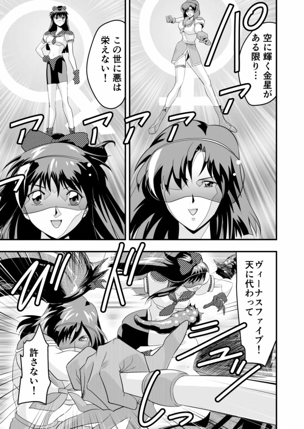 羽衣ヴぃーなすレッド&グリーン2 Page.5