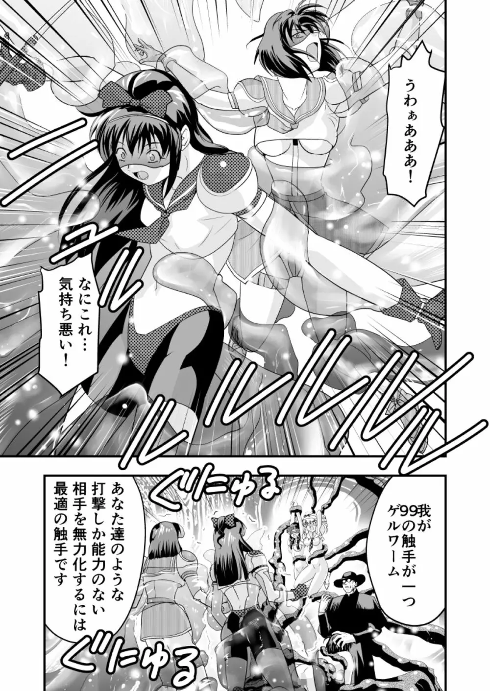 羽衣ヴぃーなすレッド&グリーン2 Page.7