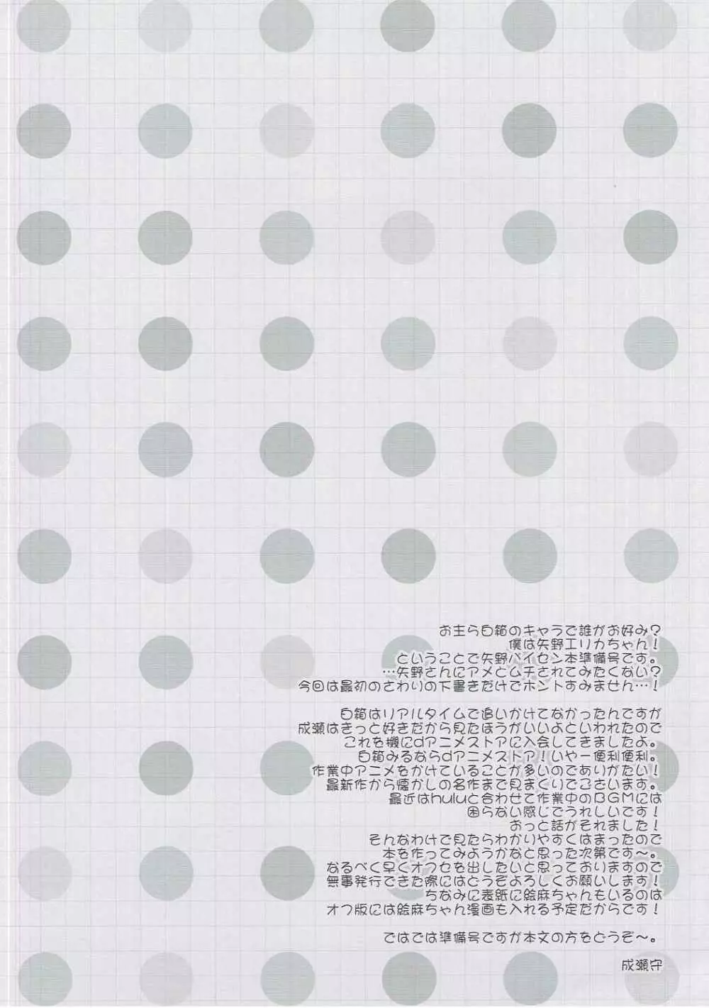SHIROSHIRO Page.2
