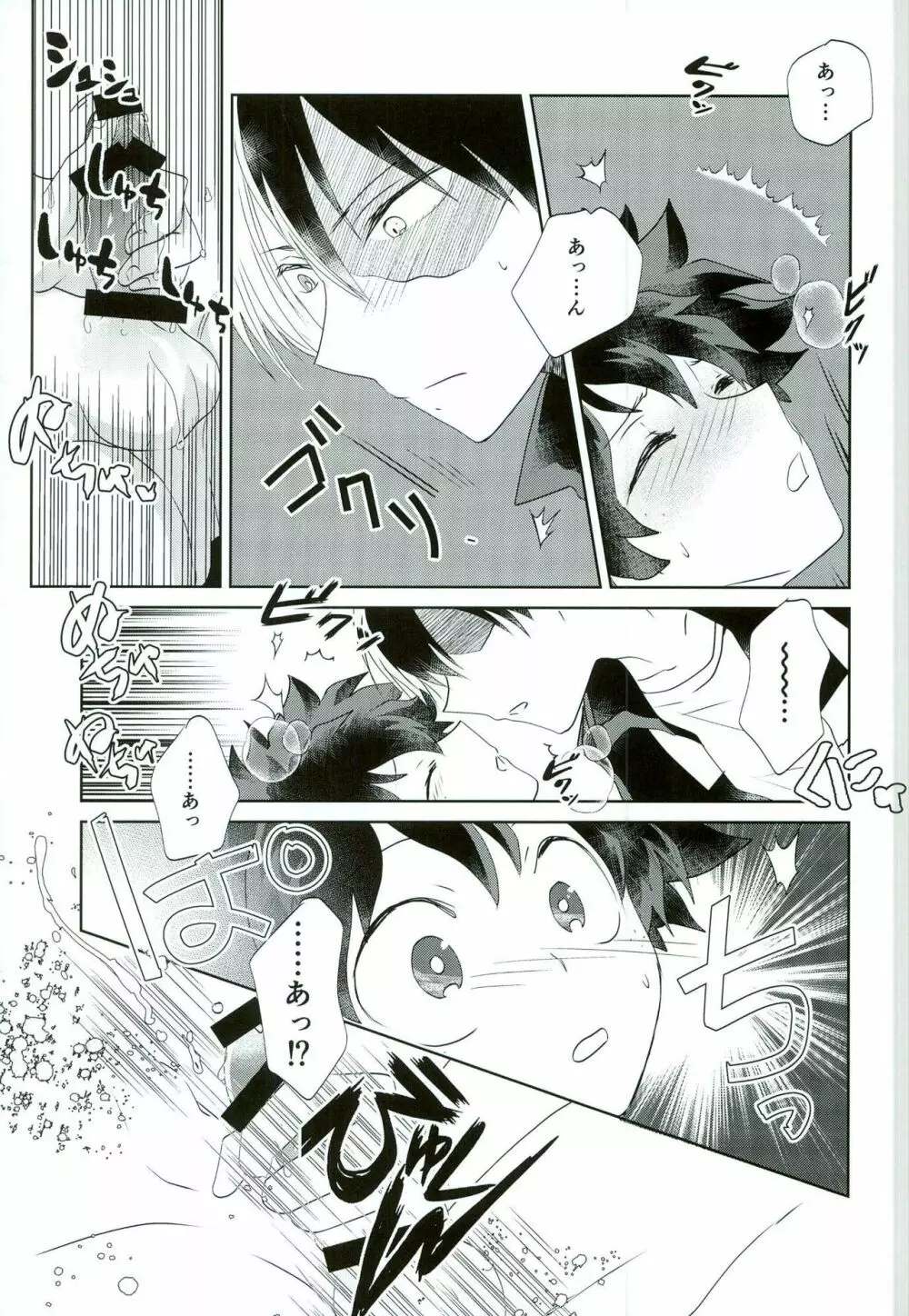 オツカレエッチ Page.16