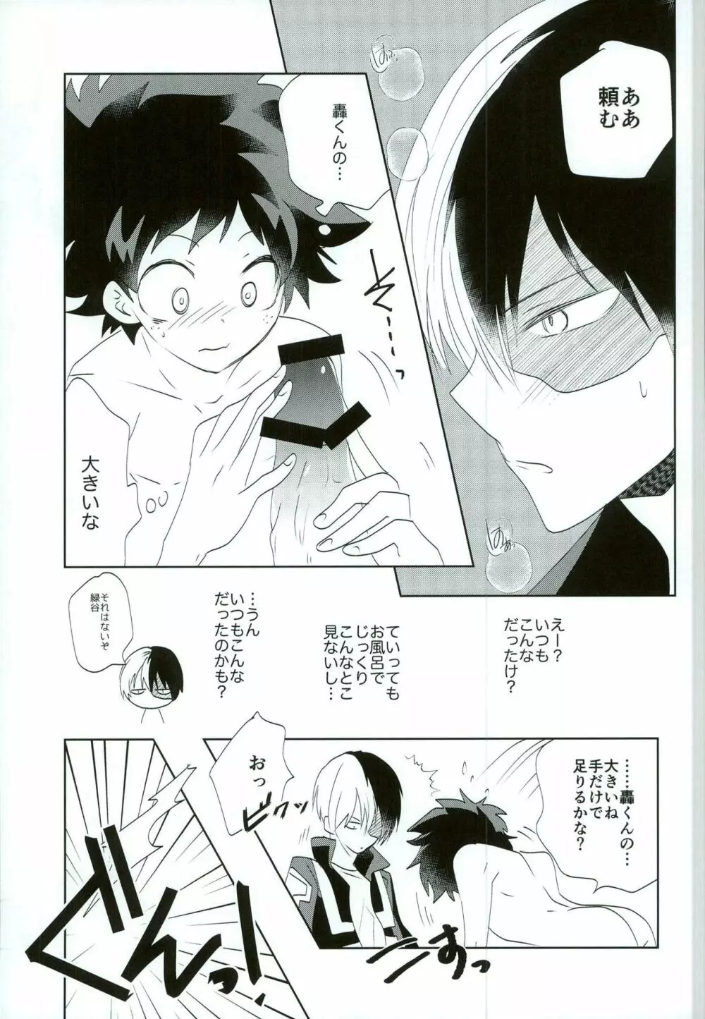 オツカレエッチ Page.20