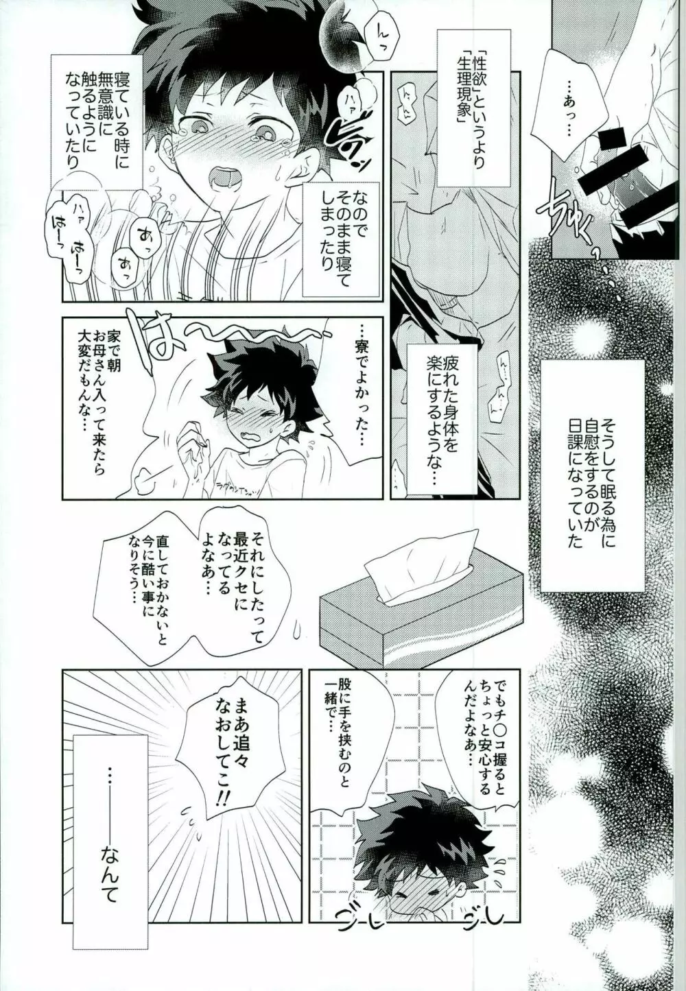 オツカレエッチ Page.6