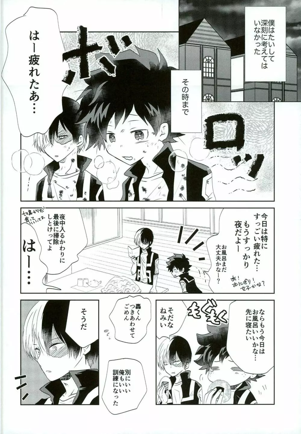 オツカレエッチ Page.7