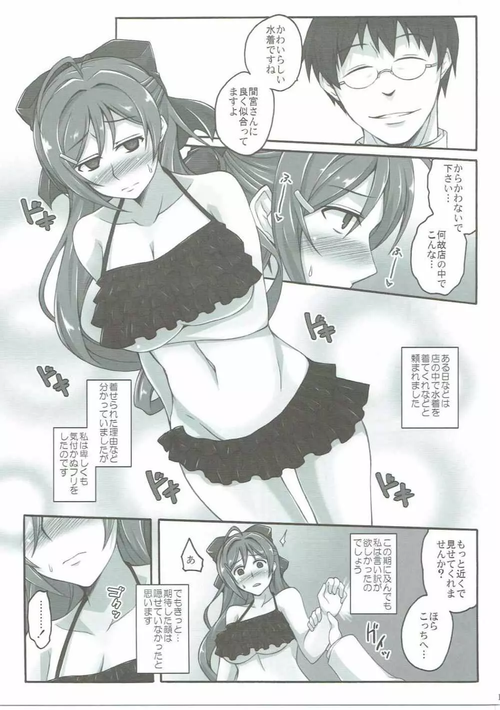 三時のつまみぐい Page.10