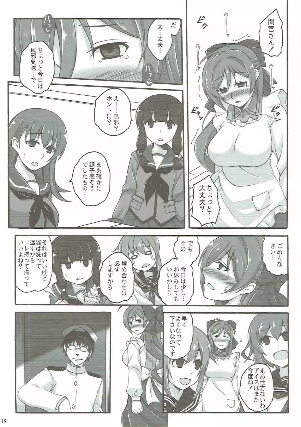 三時のつまみぐい Page.15