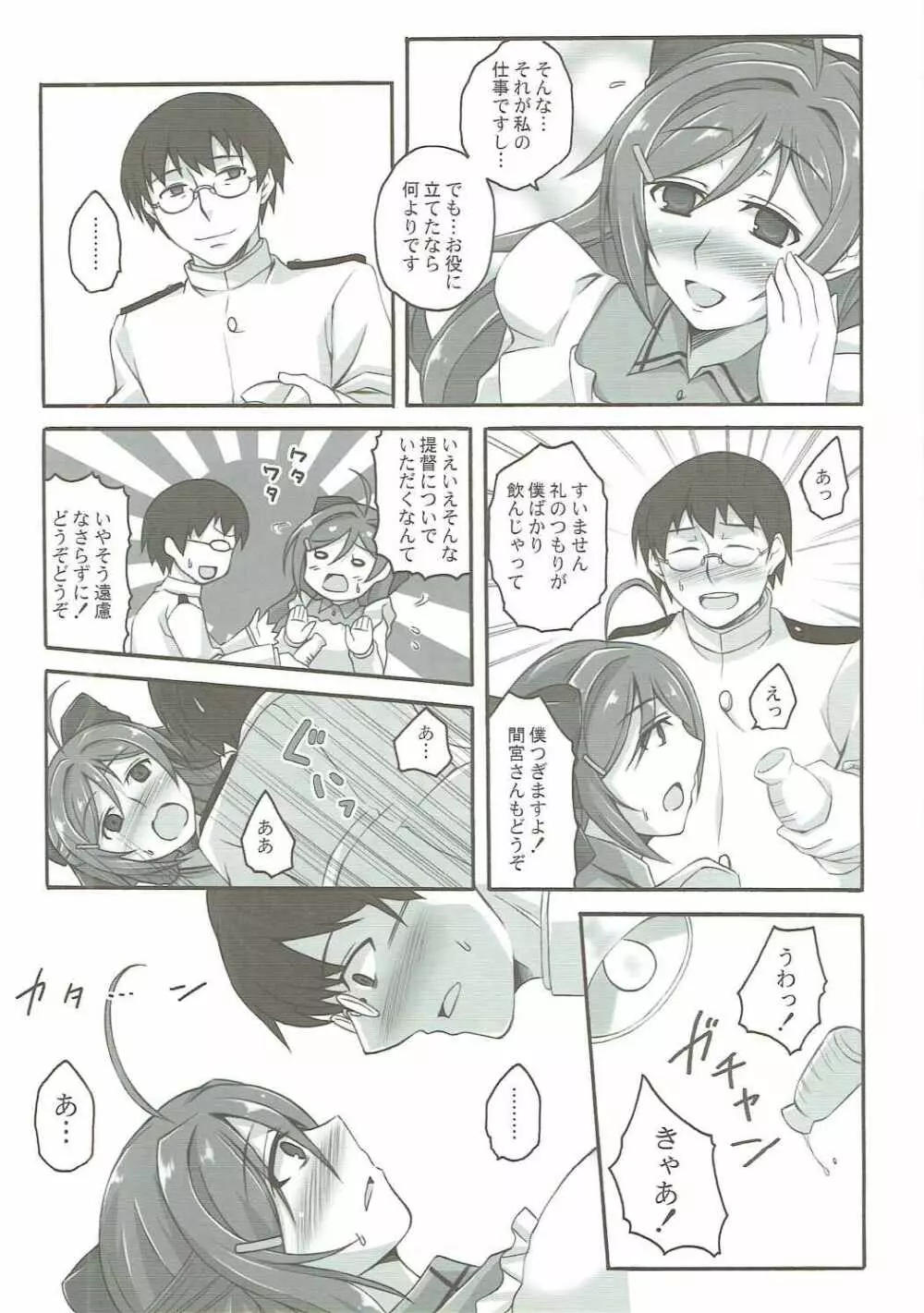 三時のつまみぐい Page.5