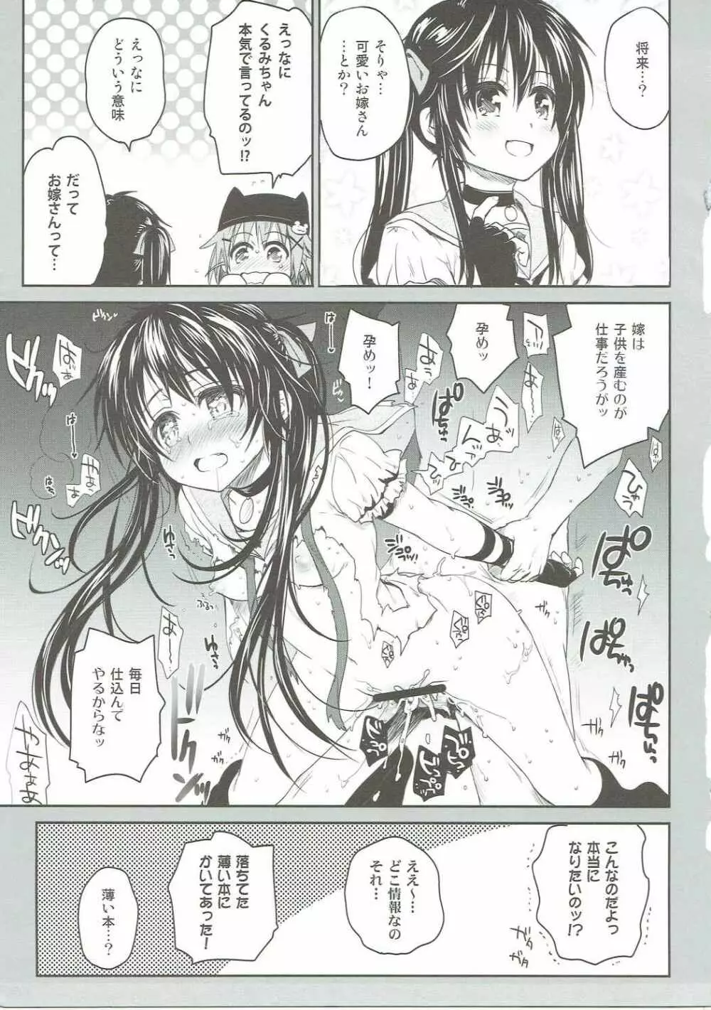 たのしいじかん Page.14