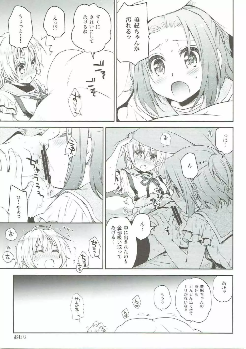 たのしいじかん Page.16