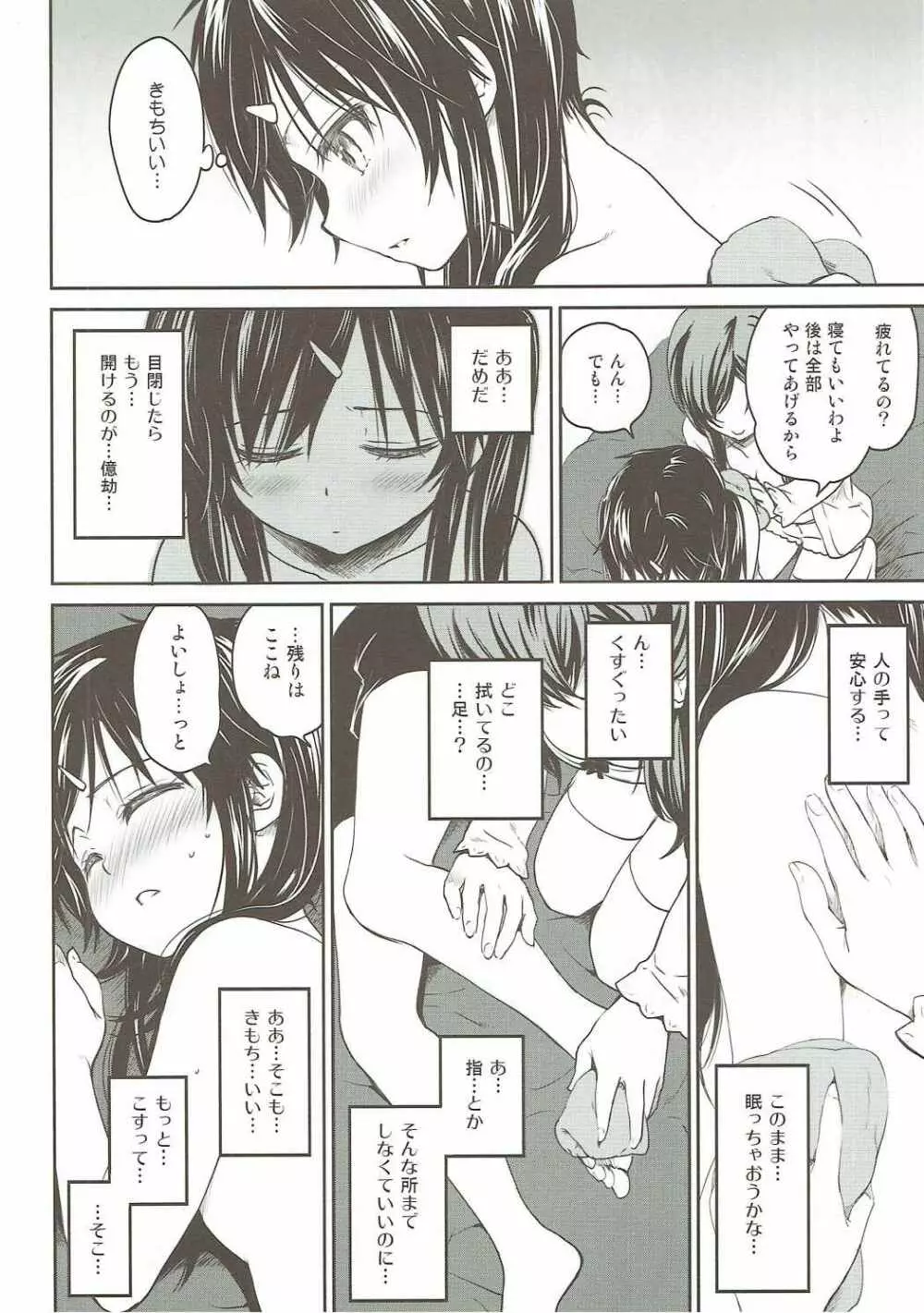 たのしいじかん Page.3