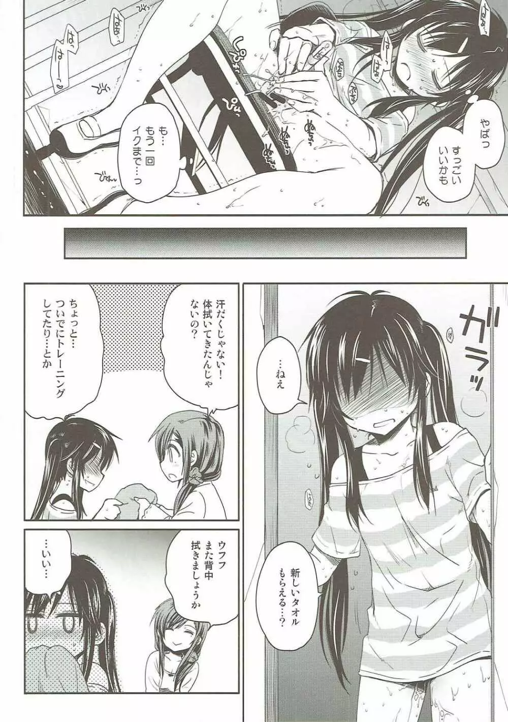 たのしいじかん Page.7