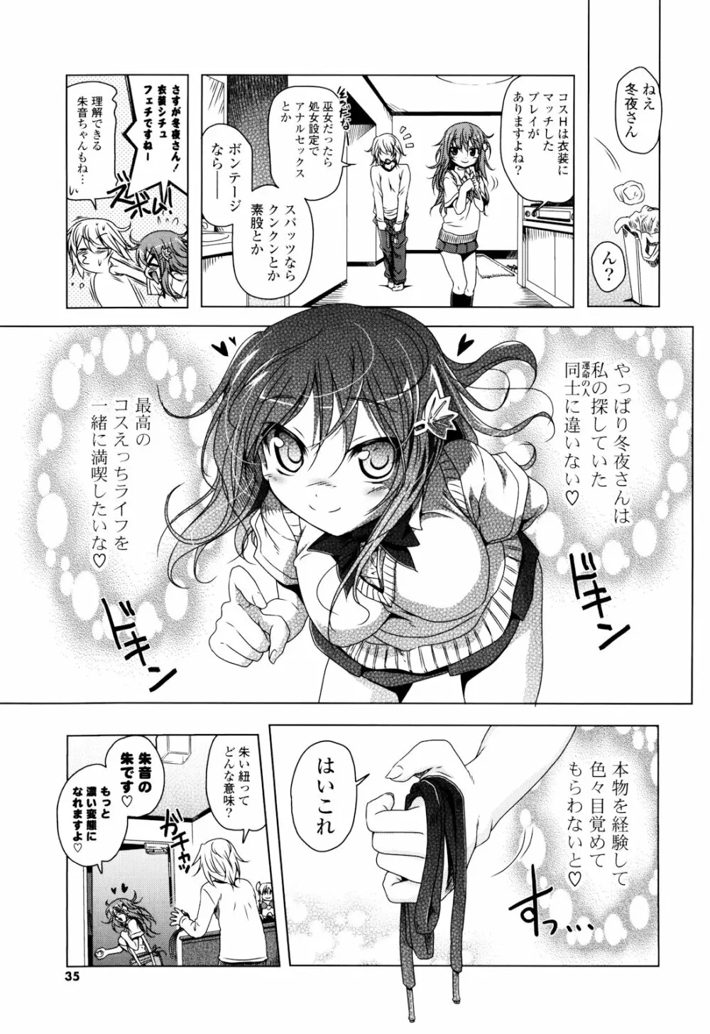 生膣ひゃくぱぁせんと！- Vol.01 Chapter 1 Page.35