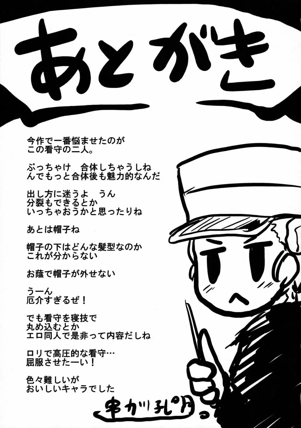 想詰め BOX 36 Page.28