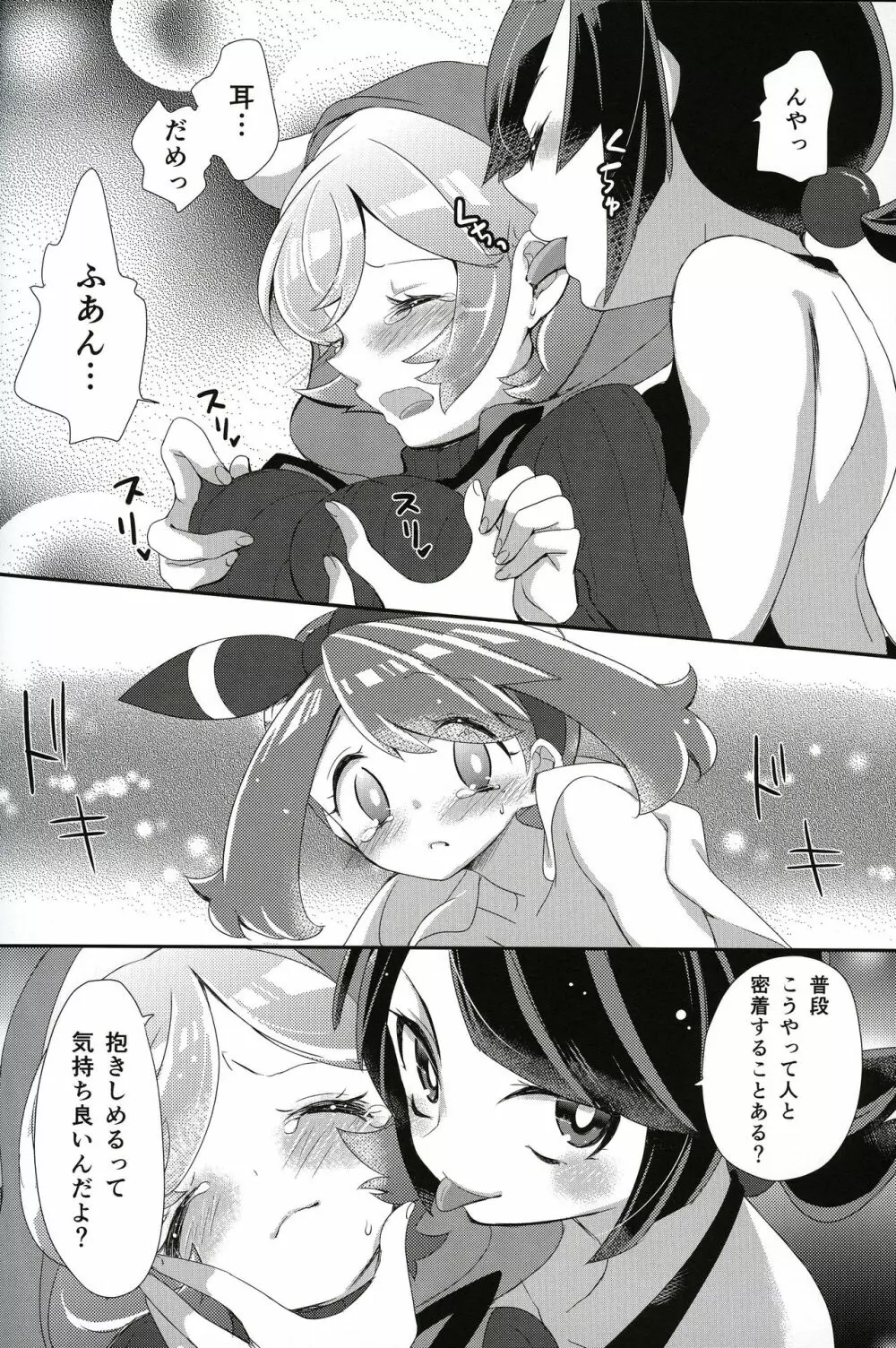 キミにシタイこと Page.17