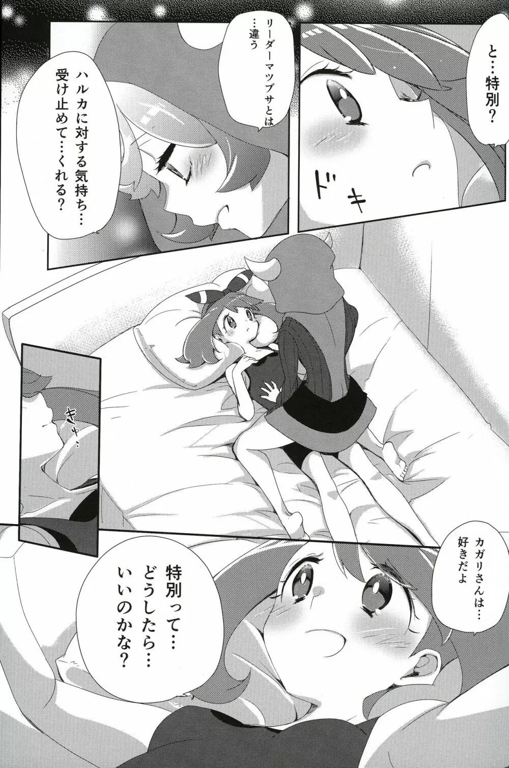 キミにシタイこと Page.6