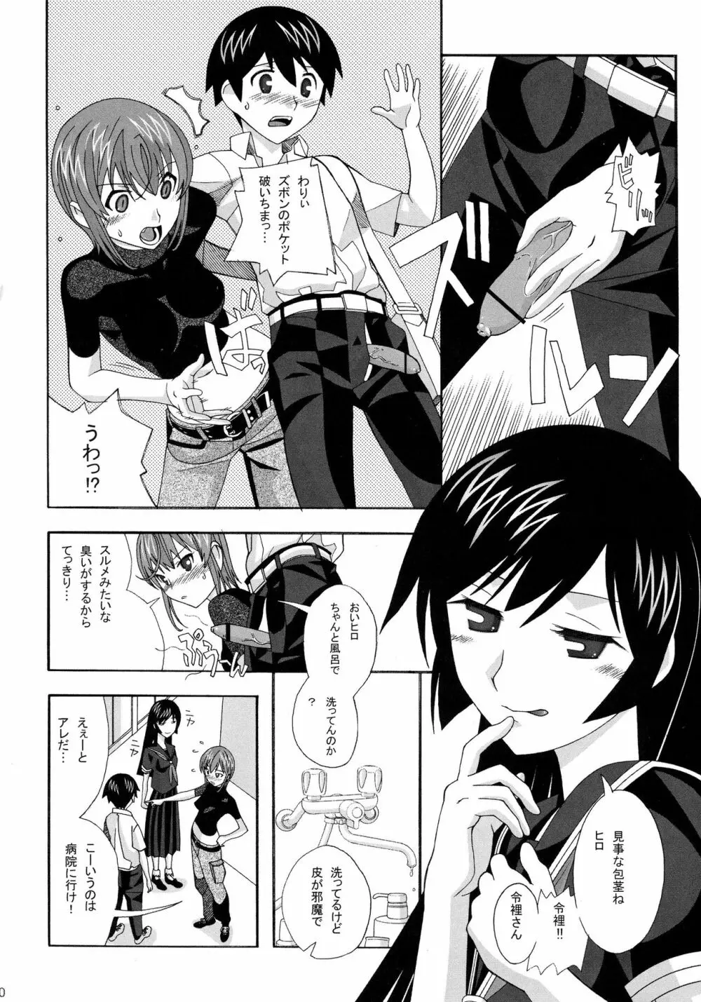 愛奴40 怪物皇女 Page.10