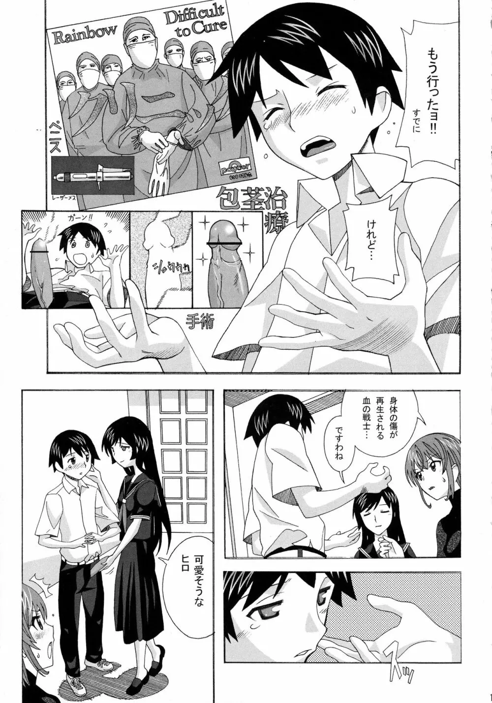 愛奴40 怪物皇女 Page.11