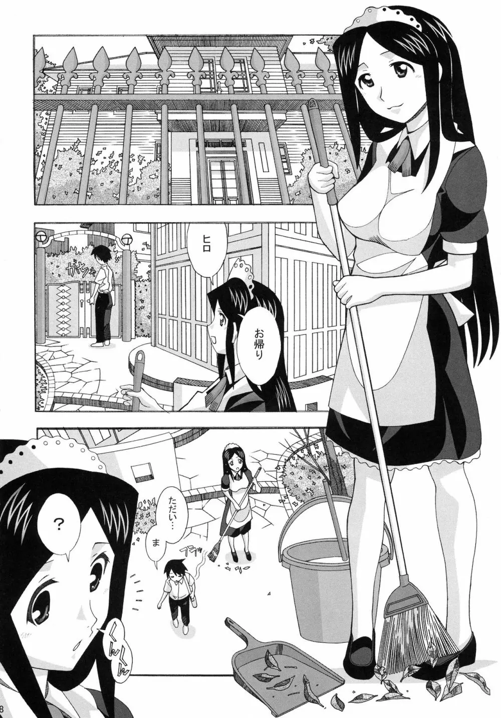 愛奴40 怪物皇女 Page.8