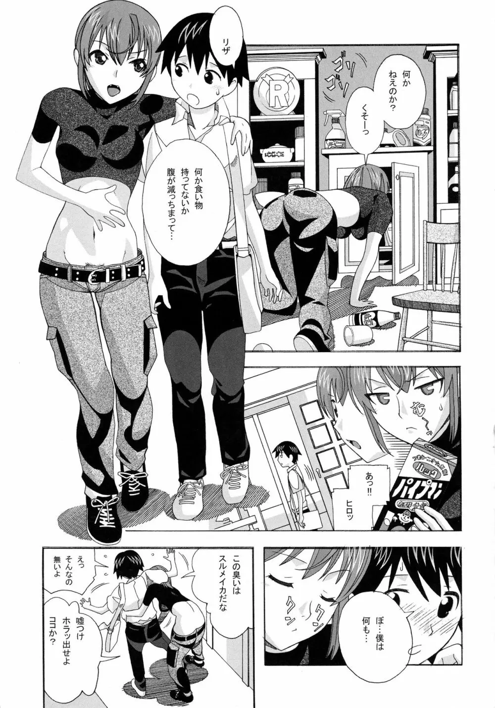 愛奴40 怪物皇女 Page.9