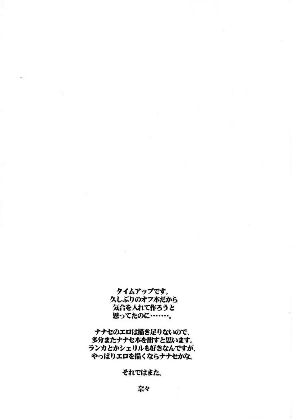 ナナセ、陵辱。 Page.16