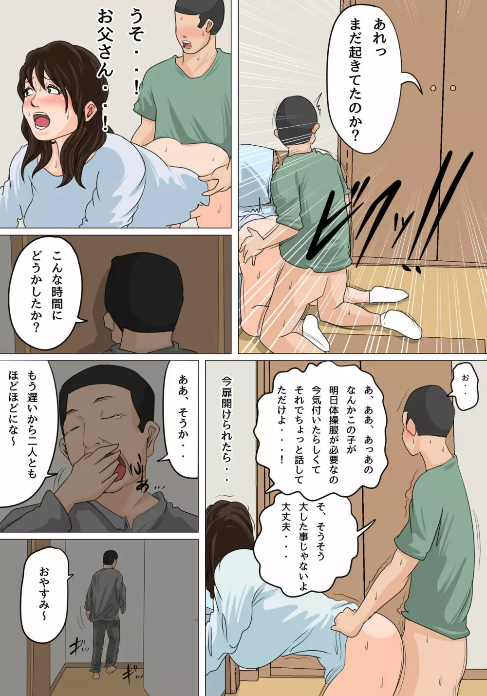 日常的にお母さんに出す生活 お父さんに内緒の中出しエッチ編 Page.17