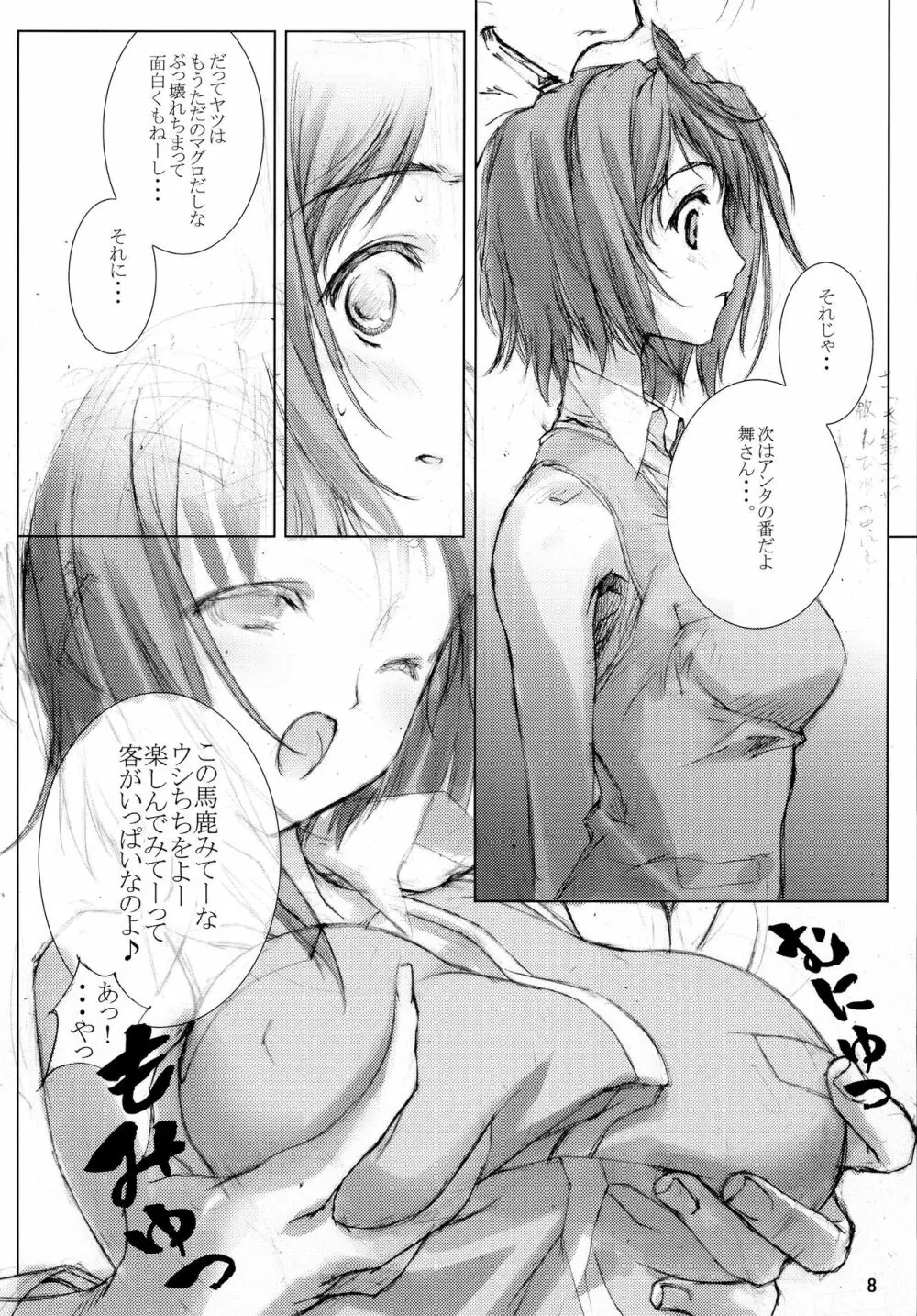 おっぱいに顔をうずめて年を越す Page.10