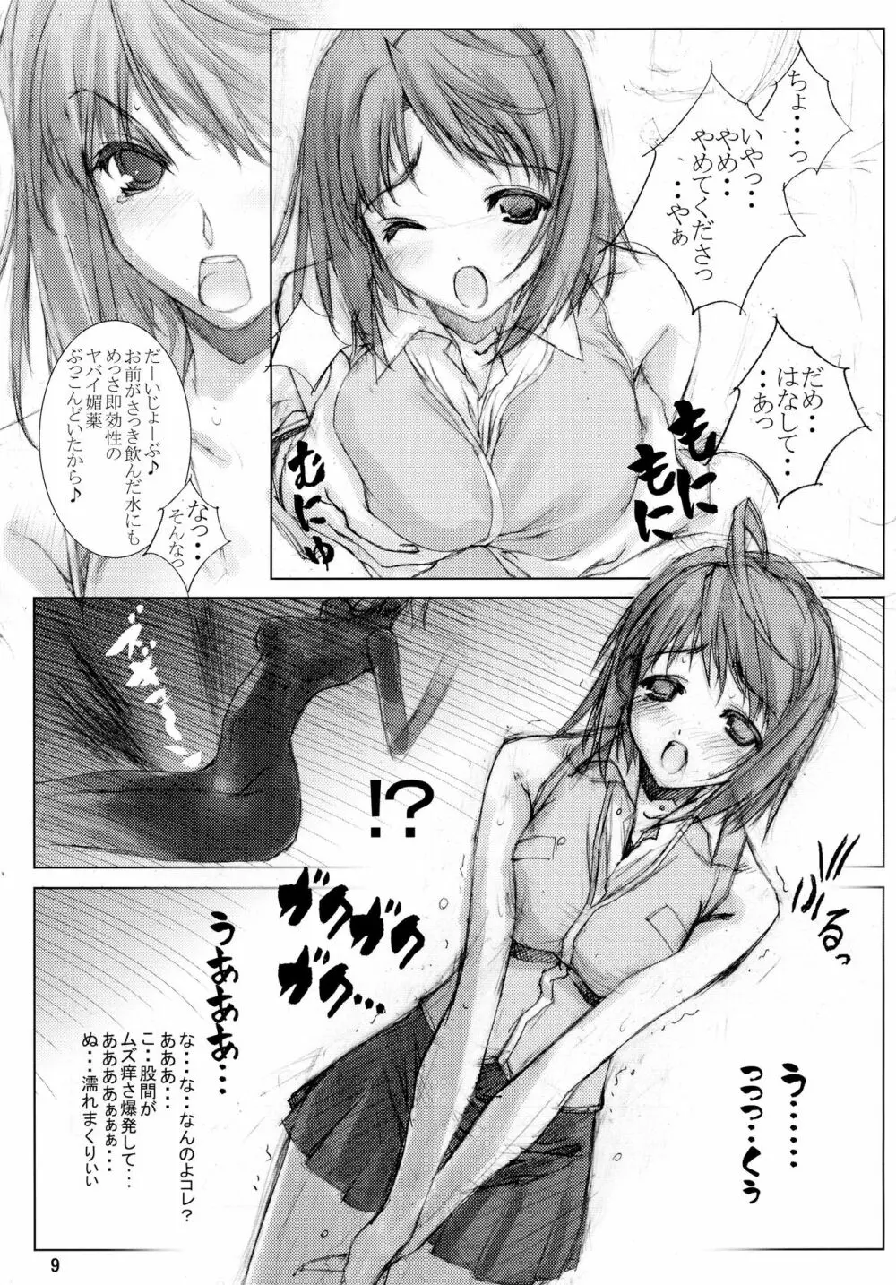 おっぱいに顔をうずめて年を越す Page.11