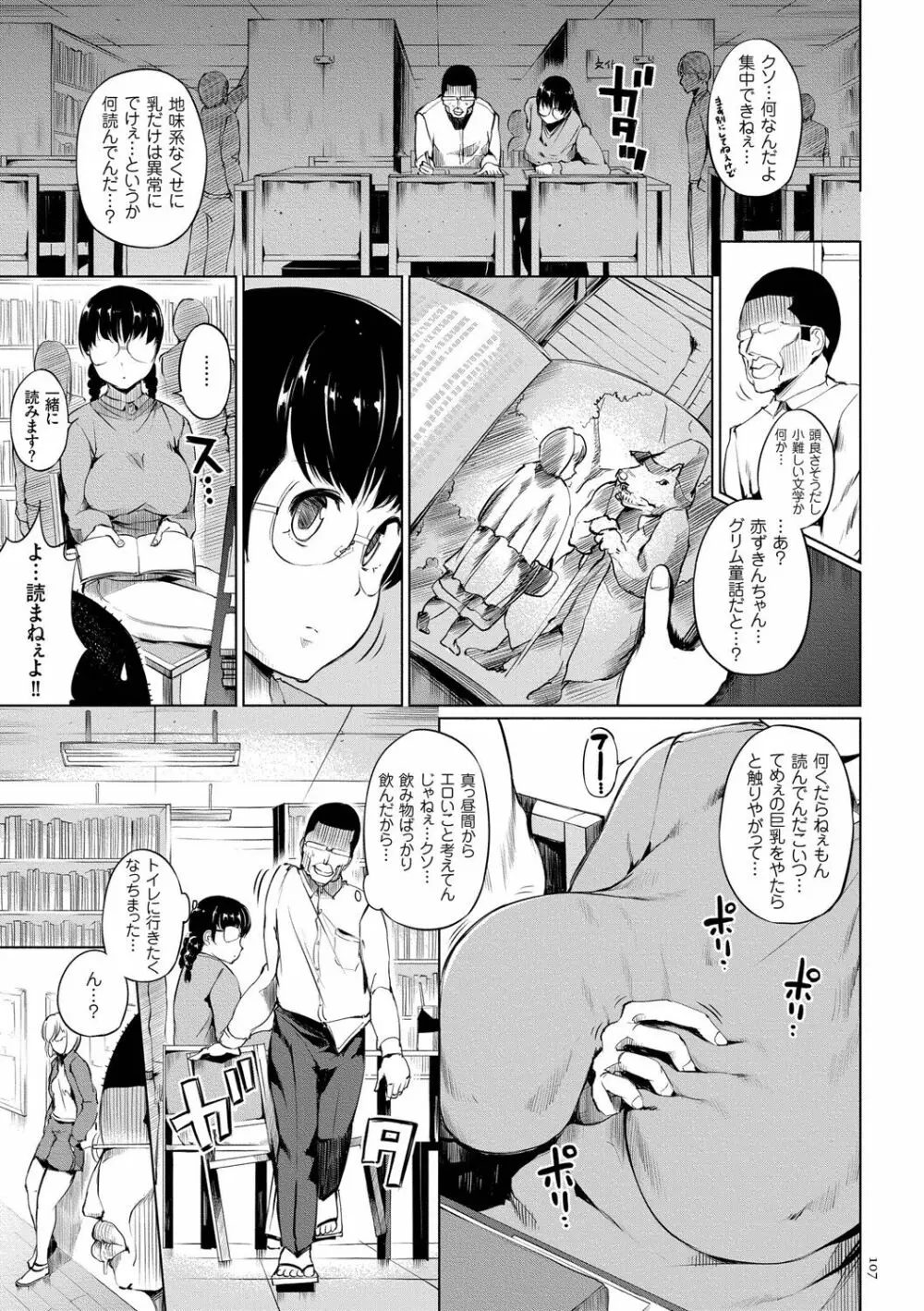 絶頂デュエル 魔法のカードでセックスバトル Page.107