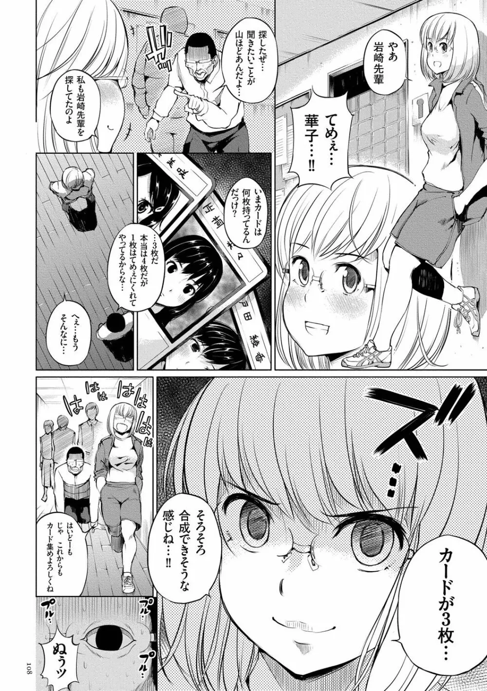 絶頂デュエル 魔法のカードでセックスバトル Page.108