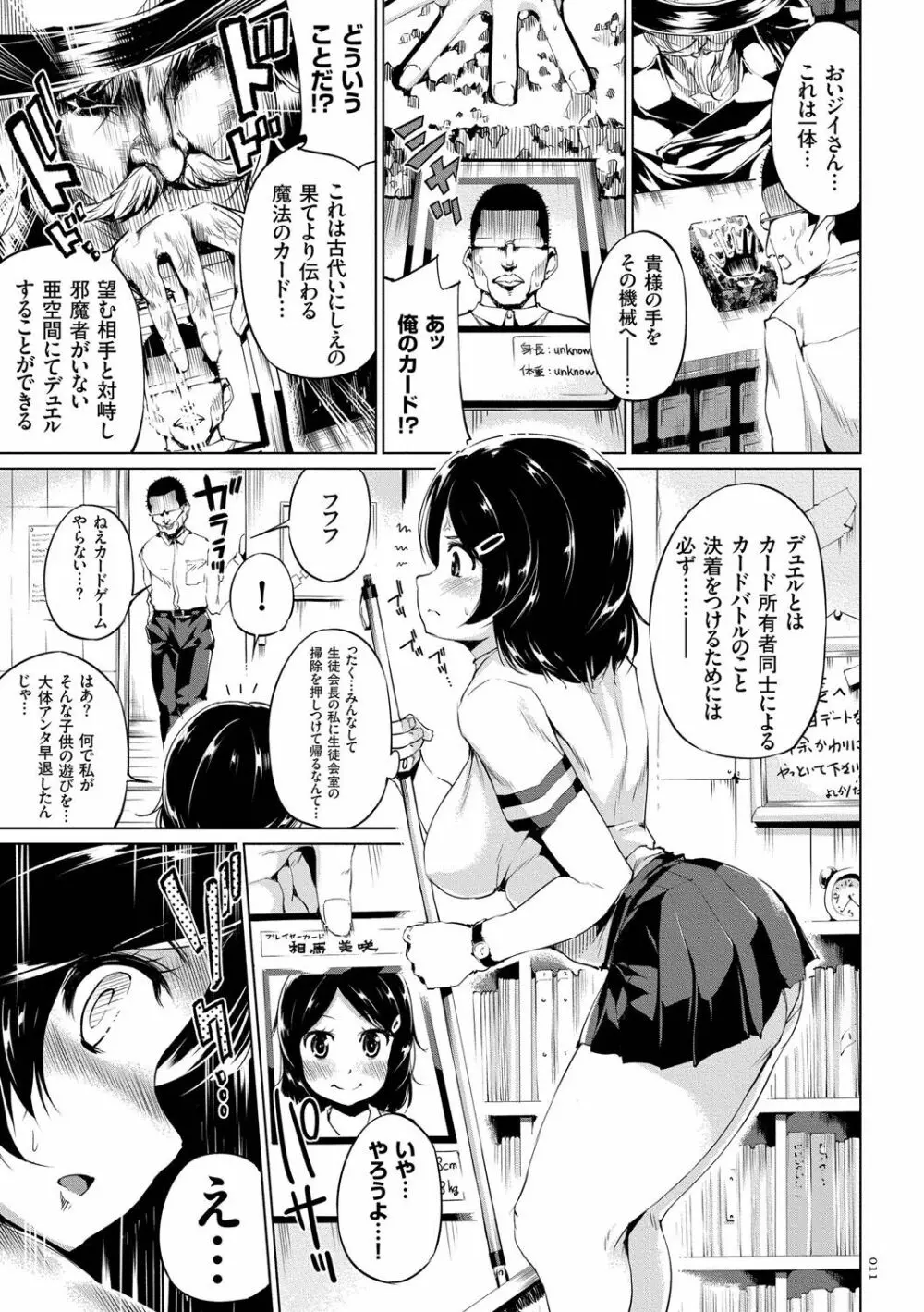 絶頂デュエル 魔法のカードでセックスバトル Page.11