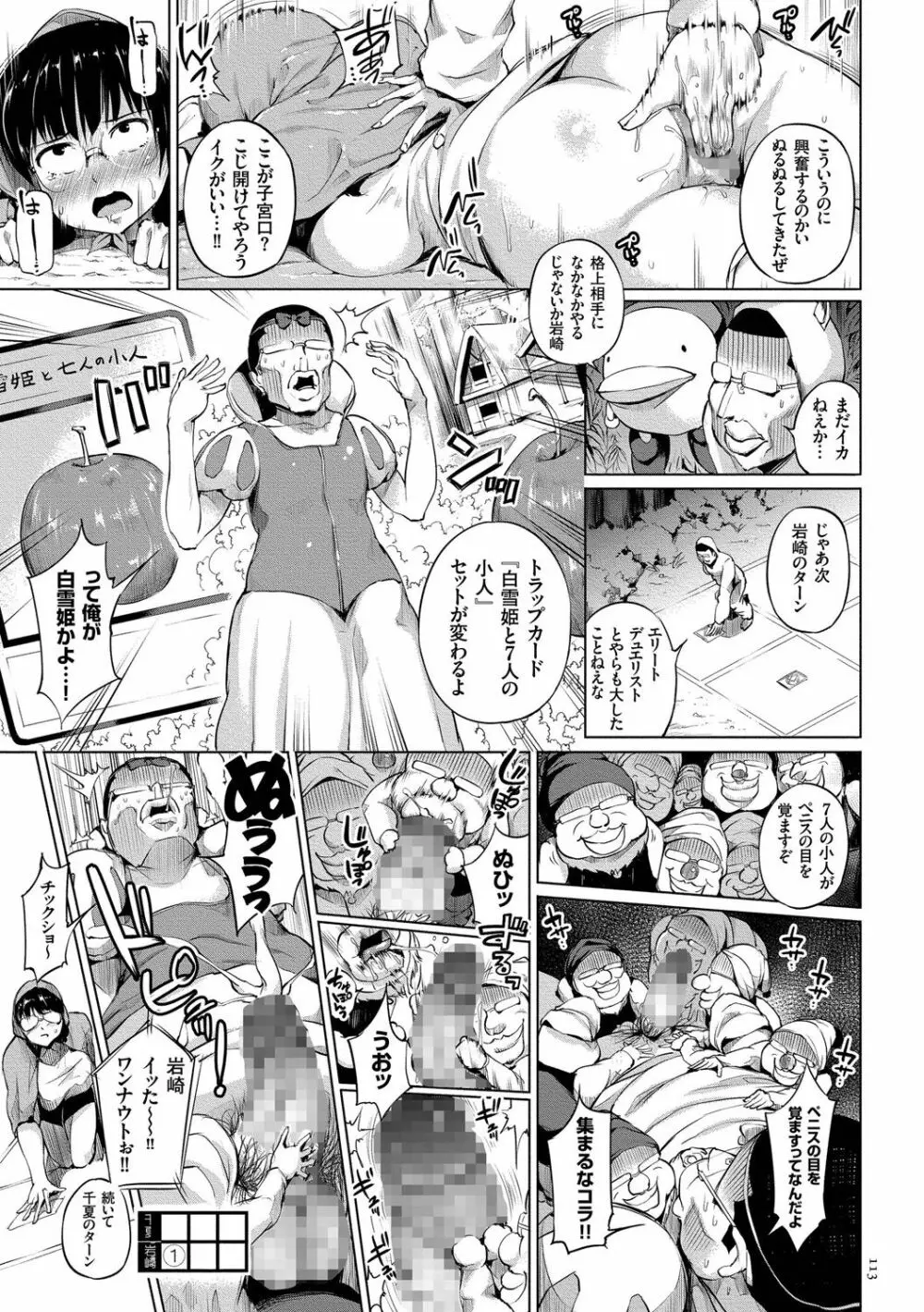 絶頂デュエル 魔法のカードでセックスバトル Page.113