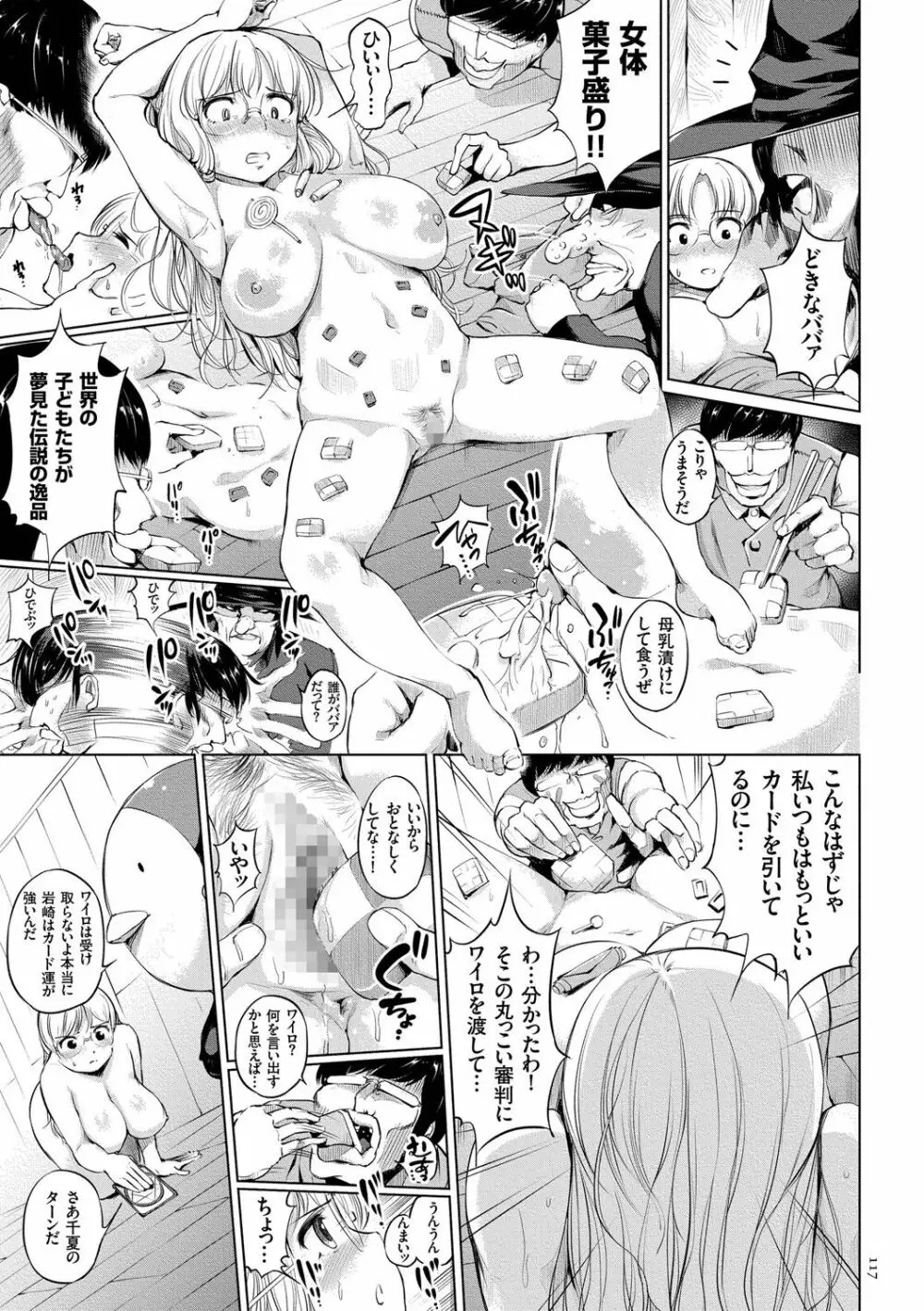 絶頂デュエル 魔法のカードでセックスバトル Page.117